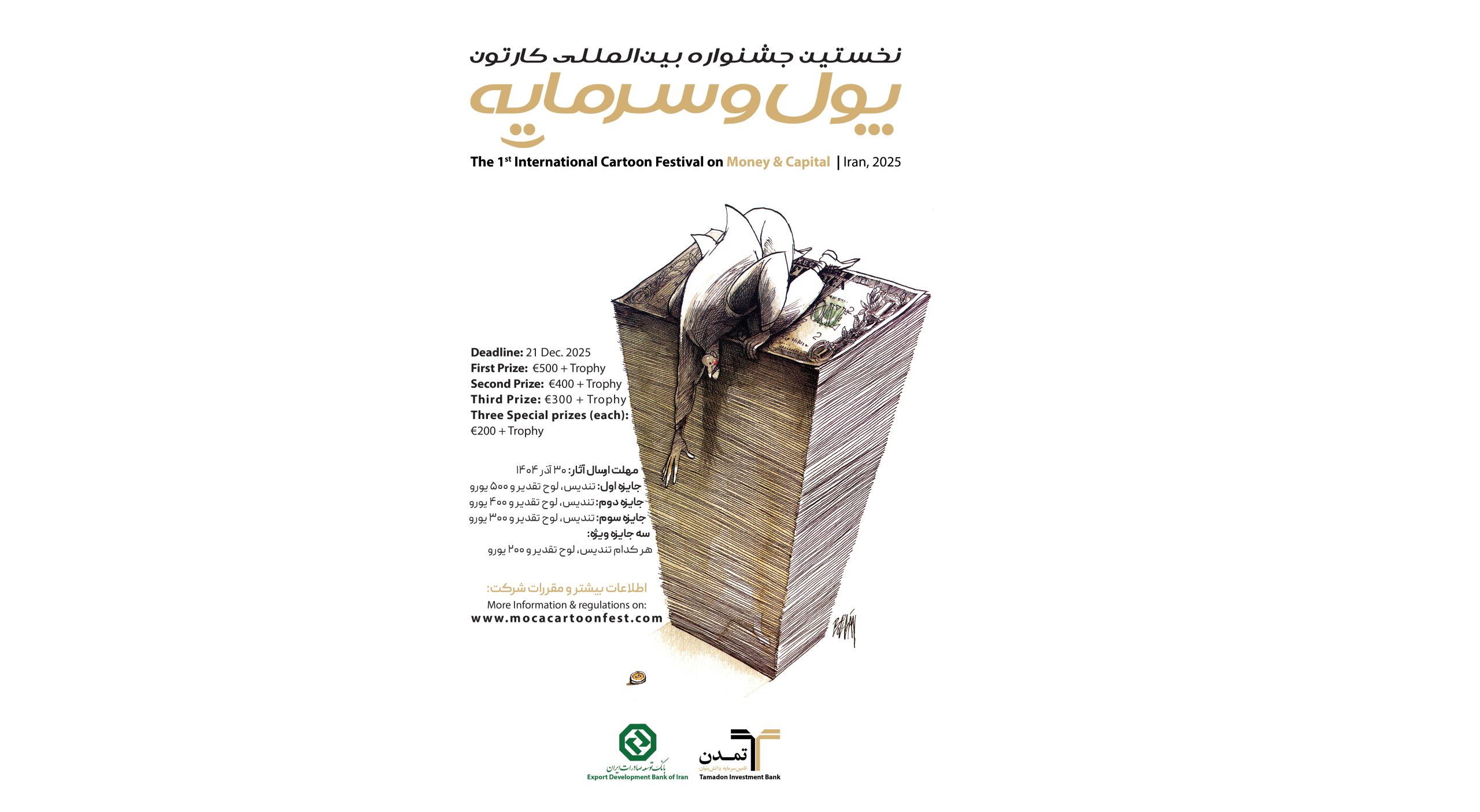 The 1St International Cartoon Festival on “Money and Capital” | IRAN 2025