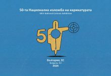 Award-winning artworks from the 50th National Cartoon Exhibition Sofia catalog